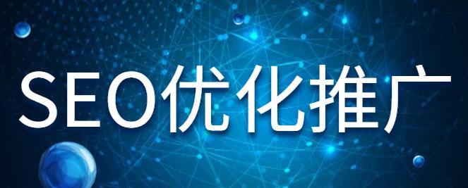 如何正确发外链提升SEO排名（掌握这些技巧，让你的网站飞速突破）
