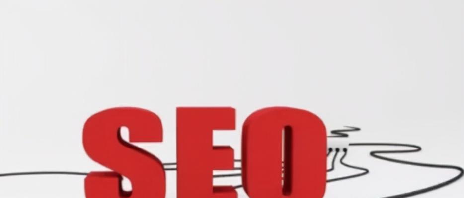 揭秘SEO公司网站排名首位的神秘秘诀（掌握这些技巧，助你轻松登顶搜索引擎首页）
