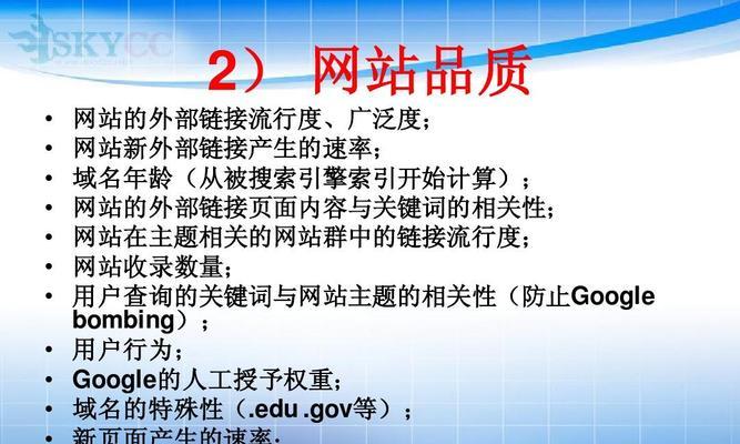 深度剖析SEO基础知识，打造优秀网站（掌握SEO排名的核心思想，提升搜索引擎收录率）
