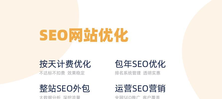 如何进行SEO优化（提高搜索引擎排名的技巧和方法）

