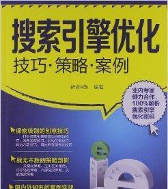 SEO经验人员分享心得——打造网站排名的秘诀（学会这些技巧，你也可以成为SEO大师！）
