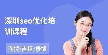 SEO专业培训机构的课件如何帮助你提升搜索引擎排名（解密SEO培训班的课程体系，提高网站流量与曝光度）
