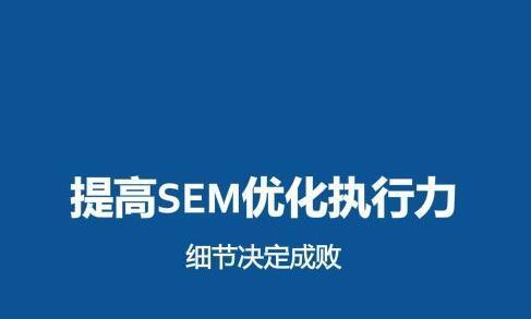 SEO人员的优化策略差异（探究SEO人员之间的策略差异及其影响因素）
