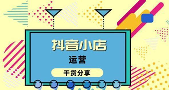 开启短视频新时代，让营销更高效（解密抖音直营店）