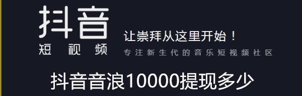 探究抖音音浪的本质价值（揭开音浪背后的数字真相）