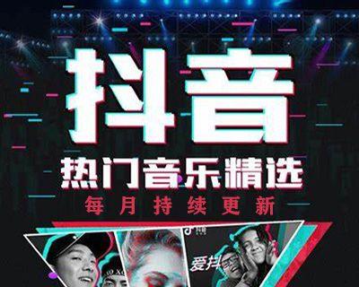 抖音如何选择适合的音乐（抖音制作技巧、作品元素、编辑工具全解析）