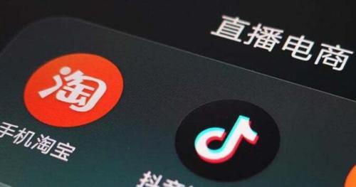 抖音与淘宝联姻（将带来怎样的商业变革）