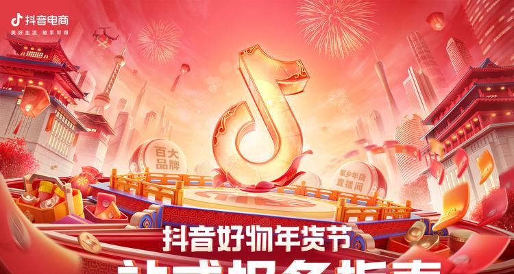 抖音年货节发货时间表公布（平台服务升级提升用户体验）