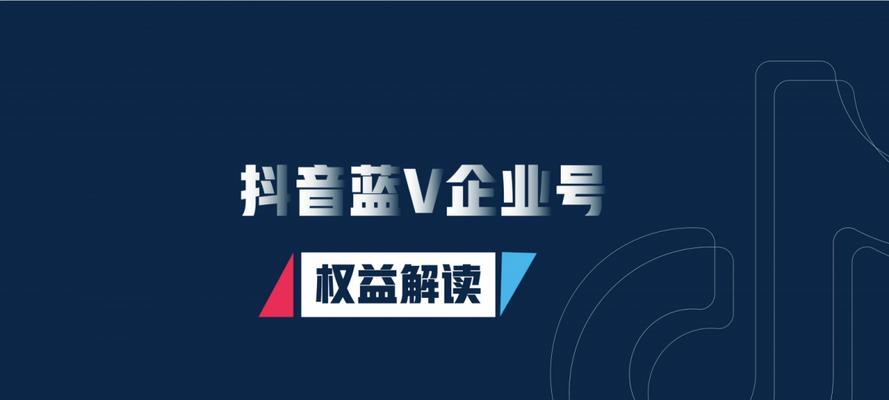 抖音公司认证多少钱（详细解析抖音公司认证费用）