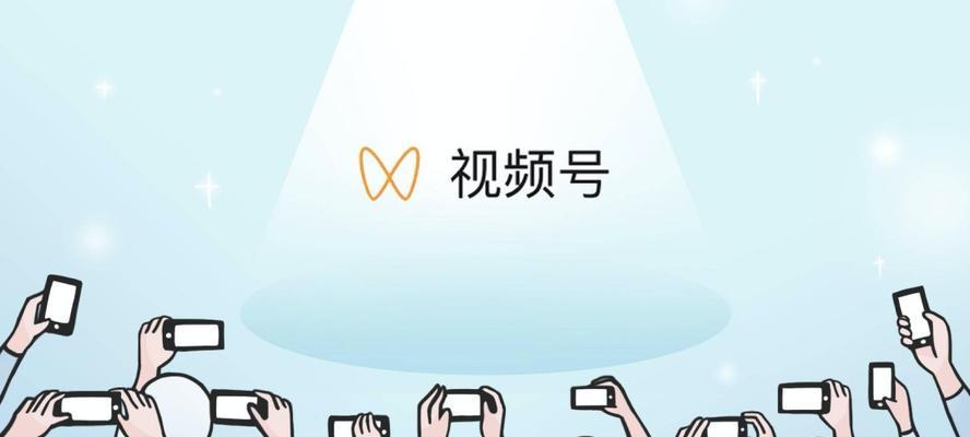 如何提升微信视频号粉丝（从制作内容到营销策略，全方位指南）