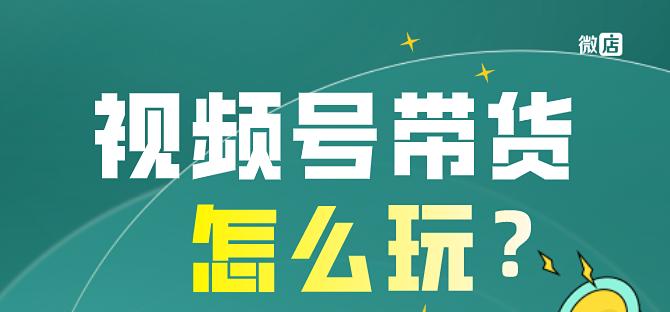 如何让视频号直播平台给予流量粉（流量粉为主题的实用技巧）