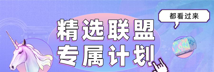 了解抖音精选联盟的概念和原理（抖音精选联盟商品推广攻略）