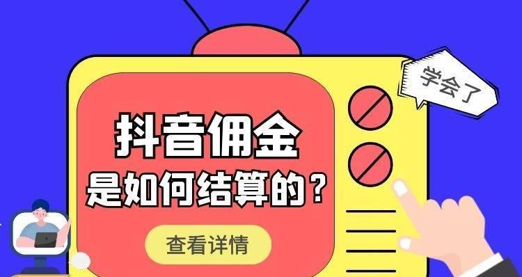 什么是抖音定向佣金（解析抖音广告推广新策略）