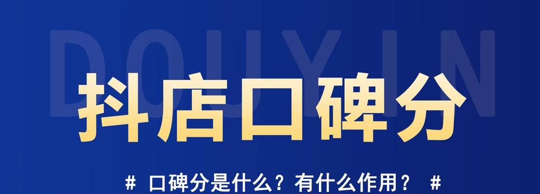 什么是抖音创作者带货口碑分（带货口碑分规则有哪些）