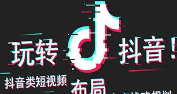 如何在抖音上创造出更多的快乐与价值（抖音的产品定位）