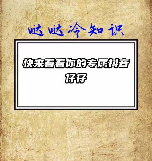 了解抖音仔仔收费的所有细节（让你获得更好的推广效果）