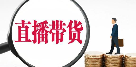 抖音带货榜（抖音带货潮流趋势，数字化新生态）