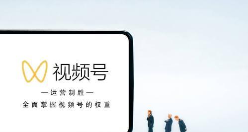 微信视频号直播的五大优势（解析微信直播带来的营销价值与创新突破）