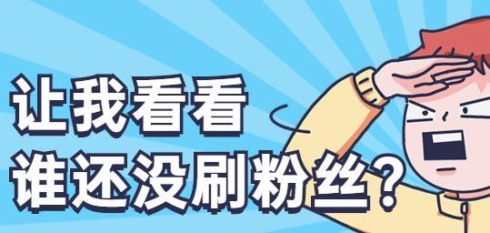 揭开抖音死粉的危害和骗局（保护正常用户权益）