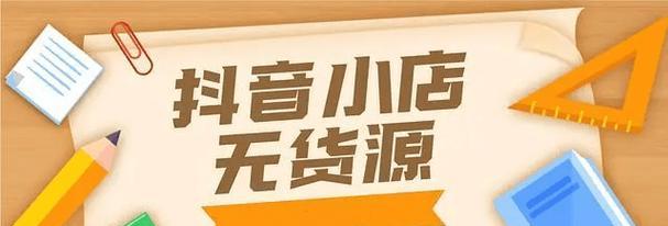 抖音如何抢购到心仪的商品（探究抖音小店秒杀的营销策略）