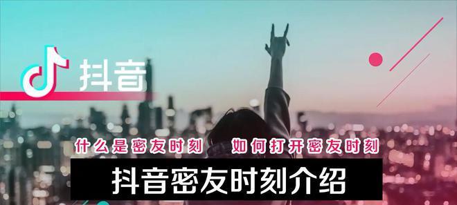 教你如何快速升级抖音亲密度（让你在抖音上赚更多粉丝和收入）