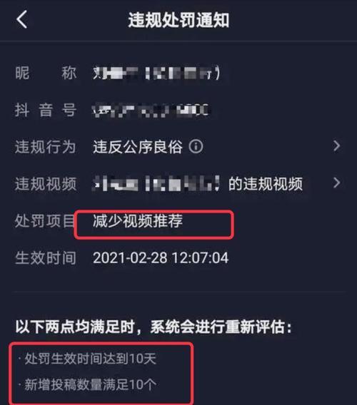 抖音被处罚减少推荐（抖音营销陷阱解析，避免降低曝光）
