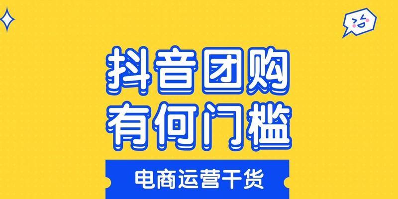 抖音团购入口在哪（快速上手省钱省力，惊喜不断）