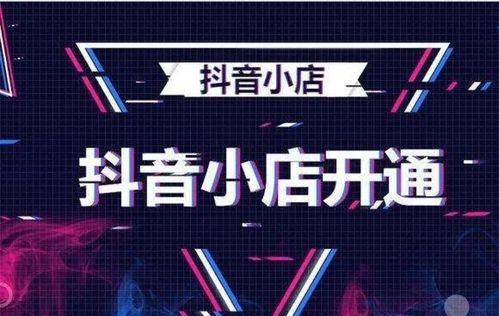 抖音618好物节报名时间及流程详解（让你的商品获得更多曝光）