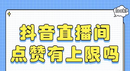 抖音点赞主播能否赚到大钱（探究抖音点赞主播的盈利模式及潜力）