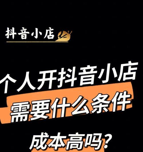 抖音小店购物车无法添加商品（解决方案详解）