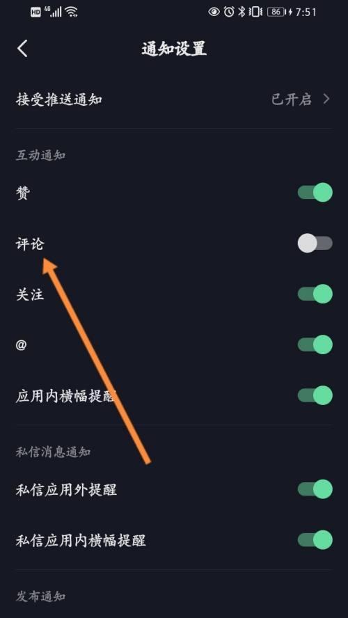 如何关闭抖音小店评论（保护商家利益，提升用户体验）