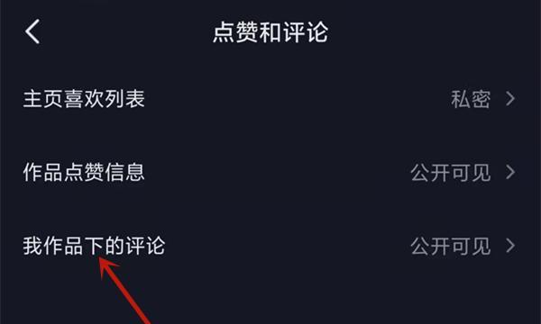 如何关闭抖音小店评论（保护商家利益，提升用户体验）