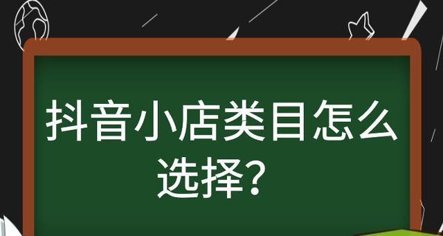 抖音经营类目大全（快速掌握如何开拓新领域）