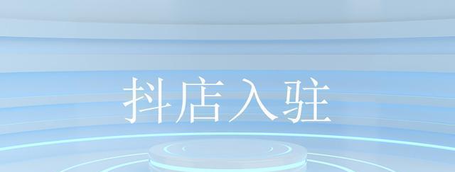 抖音企业号类目能否改动（探讨抖音企业号类目修改的可行性及注意事项）
