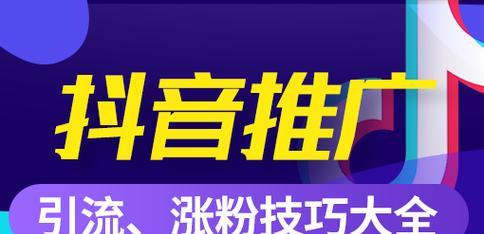 探究抖音推广行业的发展现状（解析抖音营销的实现方式及市场前景）