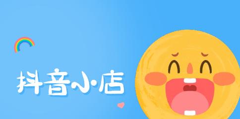 抖音小店开通审核时间详解（审核耗时、审核标准、加速审核技巧全揭秘）