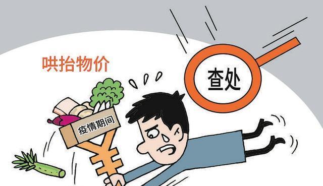 抖音疫情期间哄抬物价（违规营销如何治理）