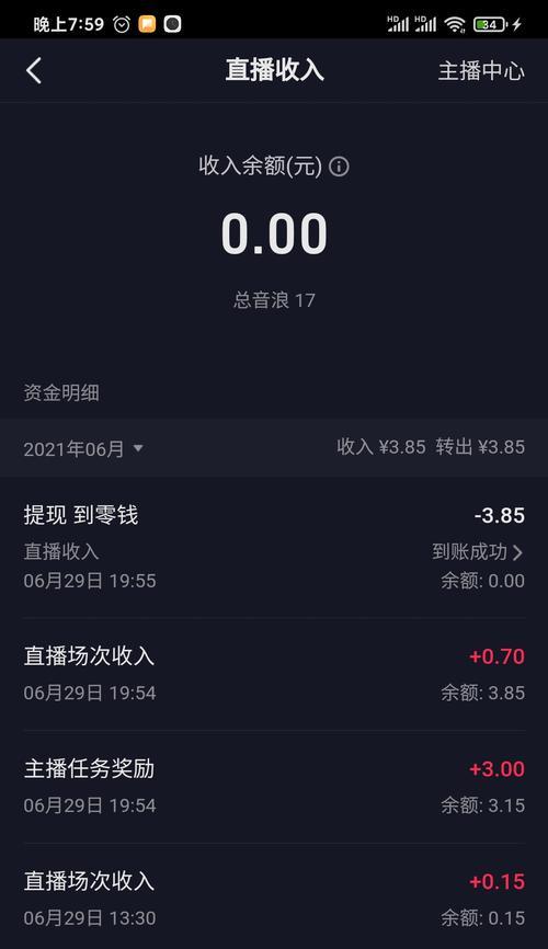 抖音直播间点赞赚钱（你真的了解收益吗）