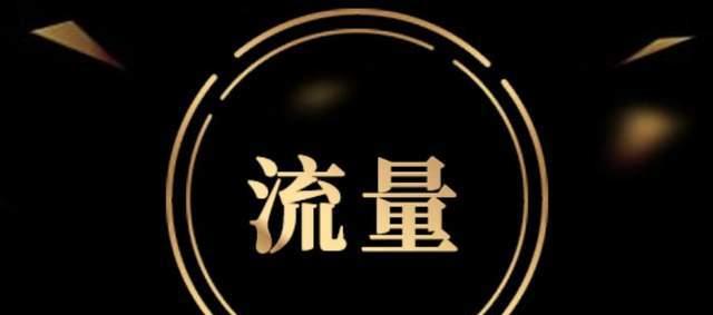 什么是抖音自然流量（抖音自然流量推送时间有多长）