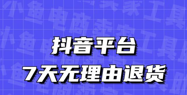 如何查询抖音运费险（抖音运费险查询方法与注意事项）