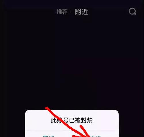 抖音账号被封禁怎么办（解决方法全攻略）