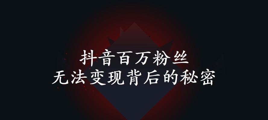 揭秘抖音虚拟粉丝（抖音虚拟粉丝现象严重）