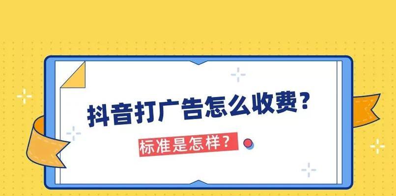 抖音付费推广的雷区与注意事项（避免误区，轻松推广抖音）