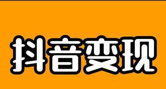 抖音主账号能绑定几个子账号（详解绑定方法和限制规定）
