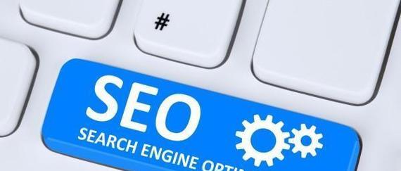 学习如何优化SEO（让搜索引擎更好地收录你的网站）