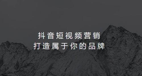 深入探究抖音推广行业的发展趋势（剖析抖音推广行业的商业价值及未来趋势）