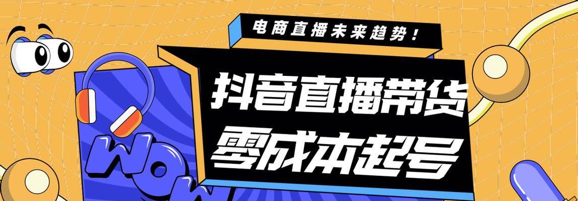 抖音直播带货（边直播边发作品成为新时尚）