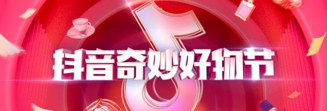 如何成功报名抖音奇妙好物市集（让你的产品引爆抖音市场）