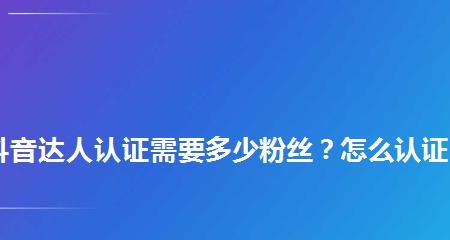 抖音个人认证粉丝不到1万怎么办（如何提高抖音粉丝量）