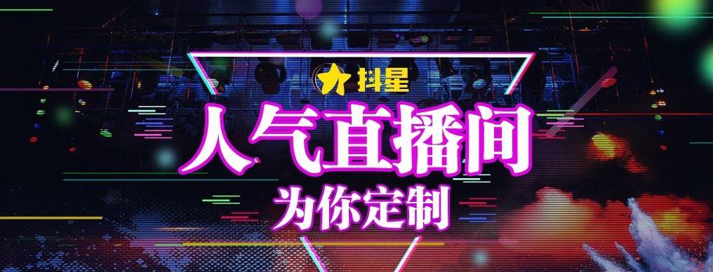 揭秘抖音直播间上热门的含义（了解抖音直播间上热门的必备知识）